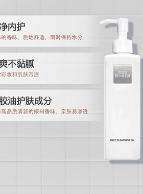theginza柔澈洁颜油清爽200ml