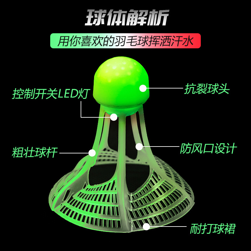 夜光防风发光羽毛球荧光带灯耐打不烂尼龙球室外运动LED羽毛球拍