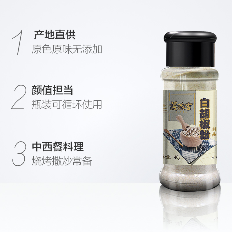 美浓吉白胡椒粉小瓶家用40g非海南黑胡椒烧烤调味牛排汤料调味料 - 图1