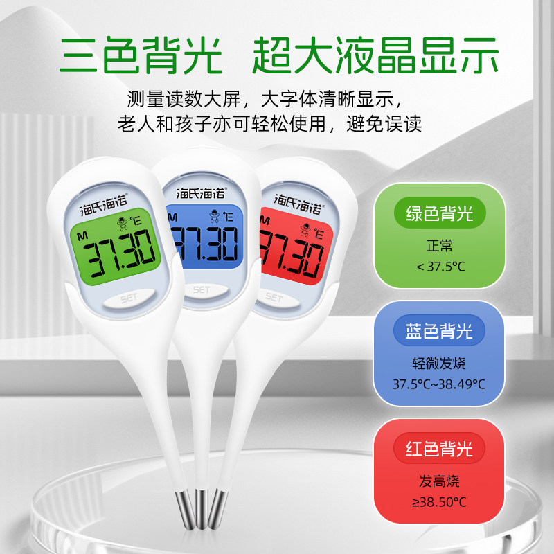 海氏海诺电子体温计家用儿童婴儿高精高度软头温度计专用腋下,淘宝优惠券,粉丝福利购,淘宝优惠卷