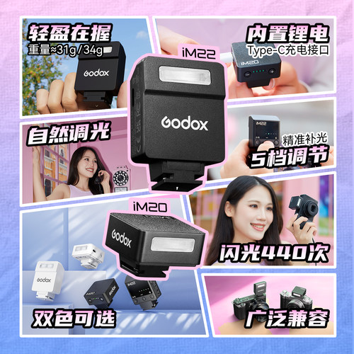 神牛iM20/iM22迷你闪光灯微单相机适用佳能理光gr3/gr4索尼zve10 - 图0