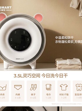 SMARTcare小型干衣机女生内衣裤
