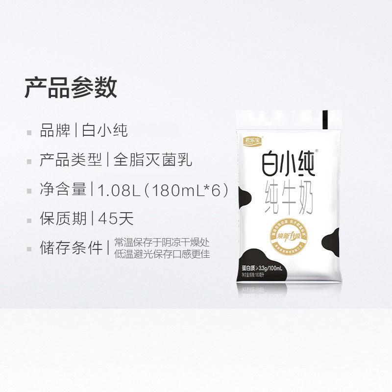 君乐宝白小纯纯牛奶180ml*6袋 - 图3