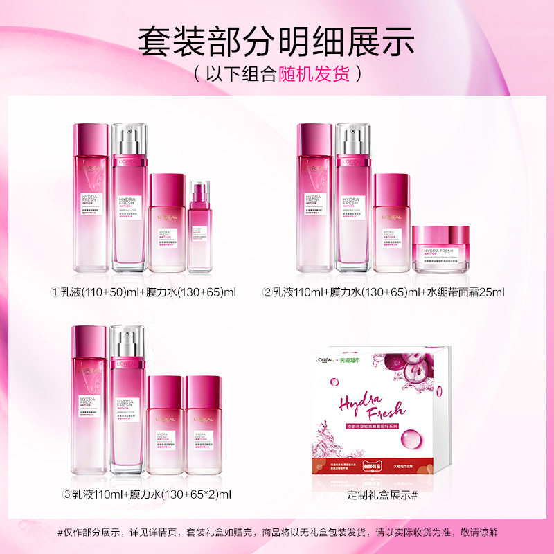 欧莱雅葡萄籽膜力水提亮滋润乳液 天猫超市面部护理套装