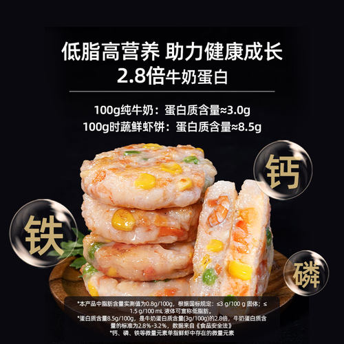 头厨时蔬鲜虾饼果蔬虾仁160g*2盒装儿童营养早餐半成品低脂虾排-图2