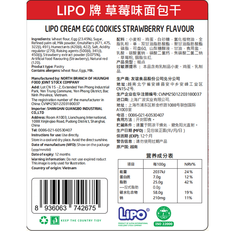 进口越南Lipo草莓味面包干260g*1袋送礼营养早餐零食饼干糕点网红 - 图3