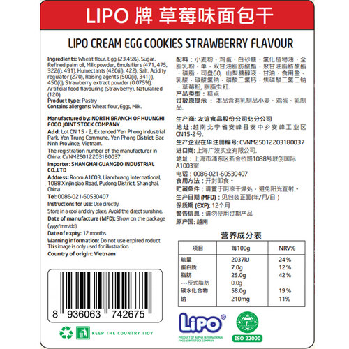 进口越南Lipo草莓味面包干送礼营养早餐零食饼干糕点网红 - 图3