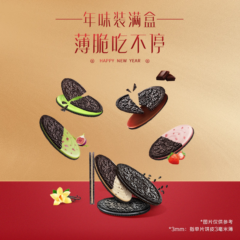 【年货节礼盒】奥利奥薄脆饼干香草蓝莓树莓味分享装年货礼盒