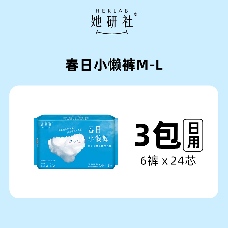 安睡裤她研社小懒裤日用安心裤安全裤卫生巾防漏一次性内裤ML*6套 - 图0