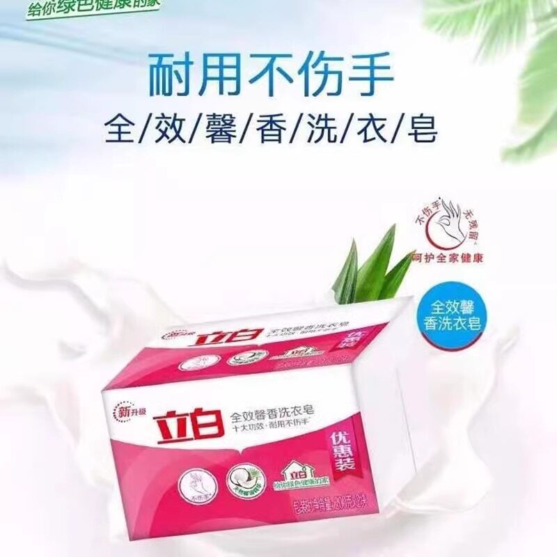 安享好物 安享B级肥皂-立白全效 馨香洗衣皂 企标