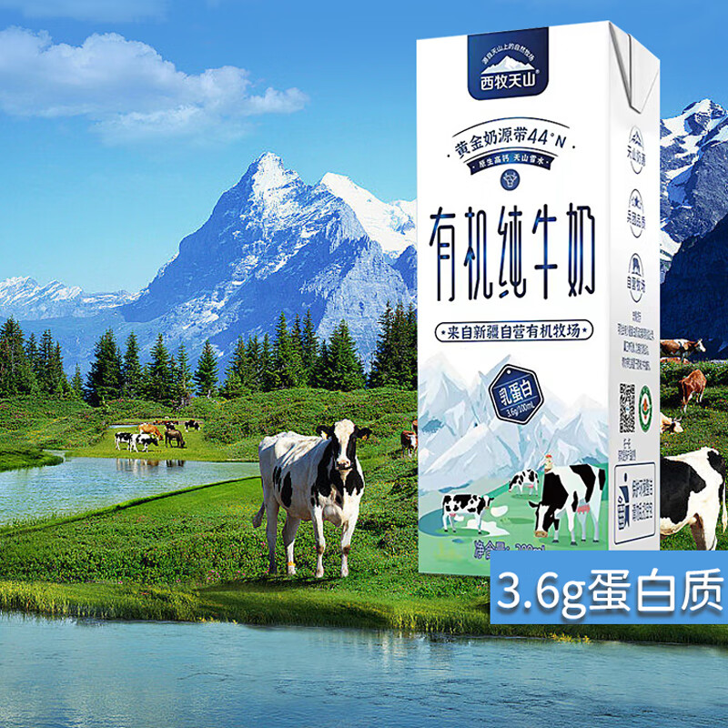 西牧天山新疆有机纯牛奶3.6乳蛋白整箱早餐奶200ml*12盒 - 图1