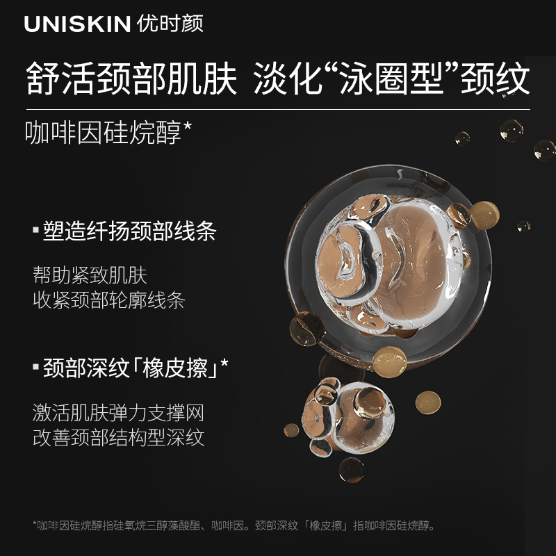 优时颜UNISKIN黑引力颈霜35g提拉抗皱淡化细纹颈纹亮颈周 - 图2