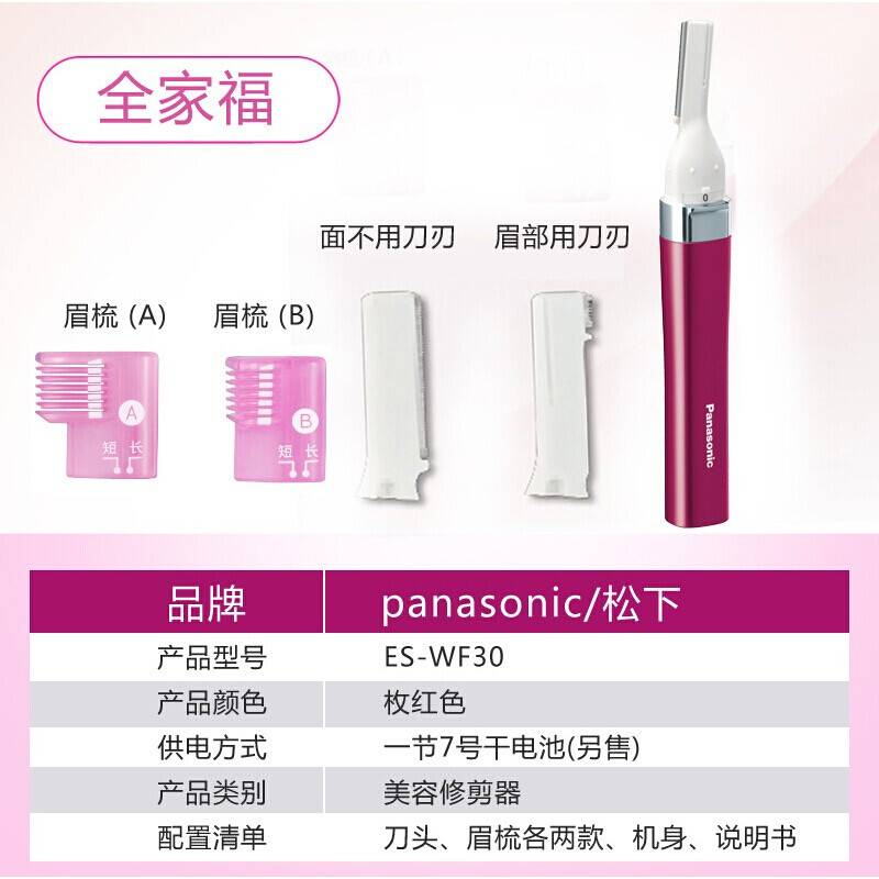 天猫超市Panasonic/松下电动修眉刀女士修眉器剃脱毛美容刀刮毛除毛器WF303