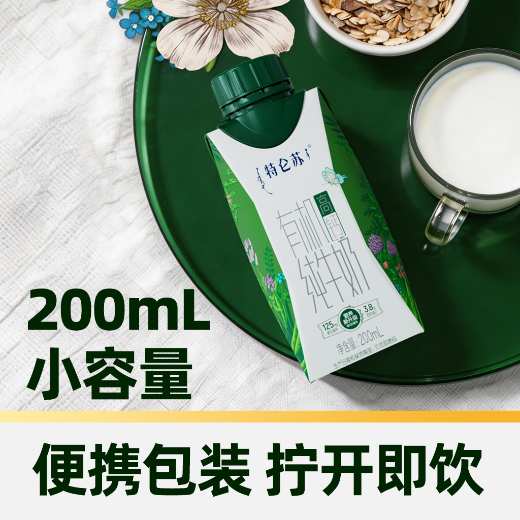 独家有机高钙纯牛奶特仑苏梦幻盖200ml×24包好营养超市推荐