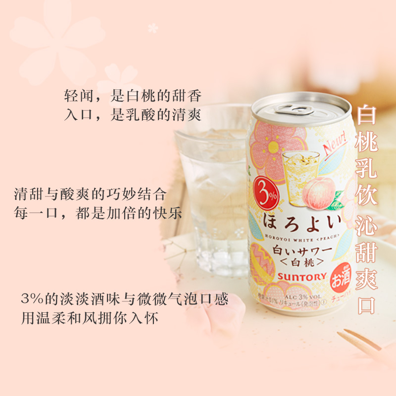 天猫超市日本进口三得利HOROYOI和乐怡预调鸡尾酒6连包装 白桃乳饮料味1