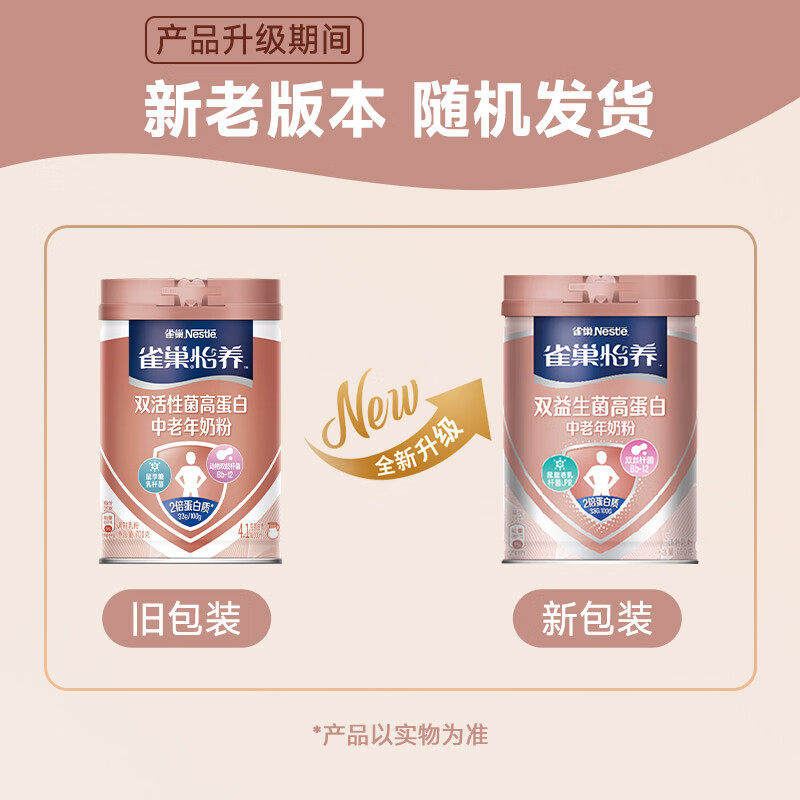 雀巢中老年怡养双益生菌高蛋白中老年奶粉早餐冲饮送礼送父母,淘宝优惠券,粉丝福利购,淘宝优惠卷