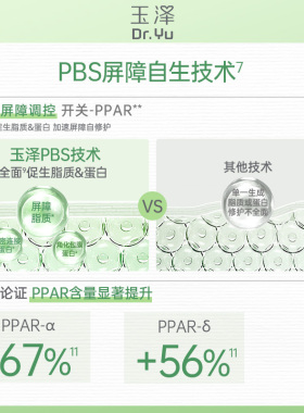 玉泽皮肤屏障修护神经酰胺调理乳