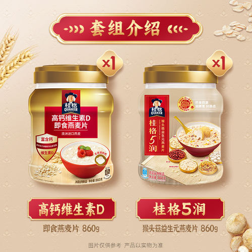 桂格5润高钙维生素D麦片礼盒860g*2罐饱腹代餐送礼冲饮 - 图2