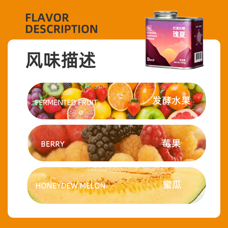 DGTOP埃塞G1红酒日晒瑰夏咖啡豆浅烘焙100g精品手冲咖啡豆单品SOE