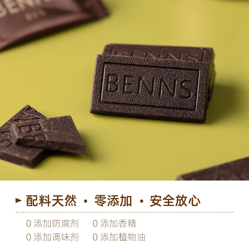 BENNS黑巧克力健身纯可可脂138g*1包+200g*1包巧克力进口黑巧零食 - 图0