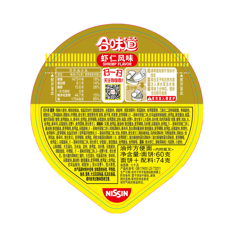 NISSIN/日清方便面合味道虾仁风味风味代餐零食夜宵泡面74g×3杯 - 图3