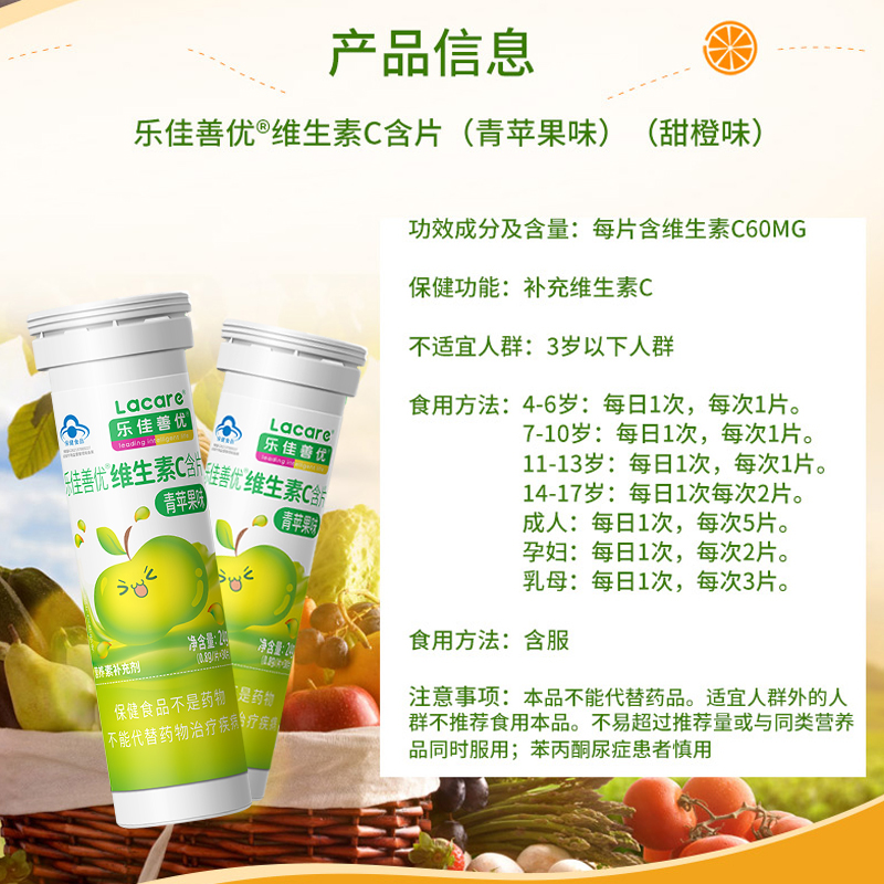 乐佳善优补充维C维生素VC片儿童成人含片30片/瓶补充维他命c