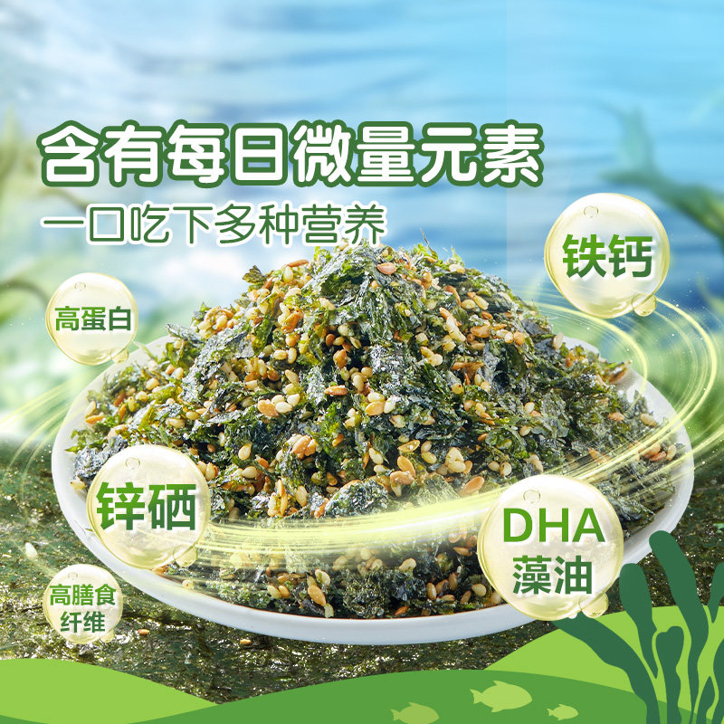 良品铺子DHA藻油拌饭海苔高钙高铁多种营养微量元素儿童零食