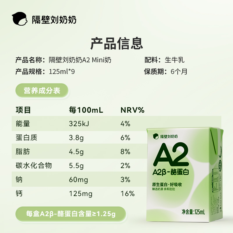 隔壁刘奶奶A2β-酪蛋白Mini纯牛奶125ml*9盒高钙儿童纯牛奶 - 图3