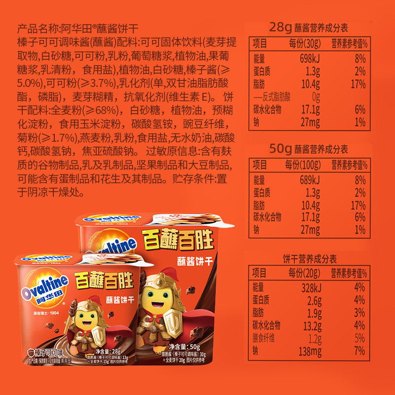 阿华田酷脆榛子蘸酱手指全麦饼干50g*3盒+28g*3盒巧克力迎零食,淘宝优惠券,粉丝福利购,淘宝优惠卷