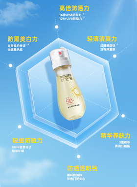玥之秘SPF50+便携防晒水清爽3瓶
