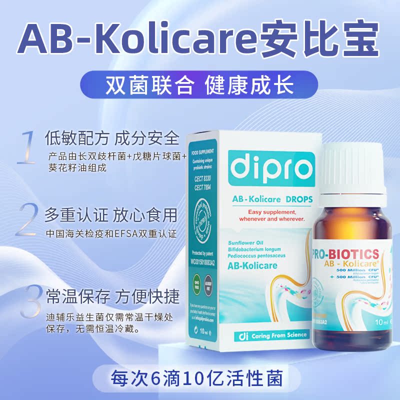 dipro迪輔樂安比寶益生菌兒童寶寶學生腸胃進口雙歧桿菌滴劑10ml_天貓超市_奶粉_輔食_營養品_零食