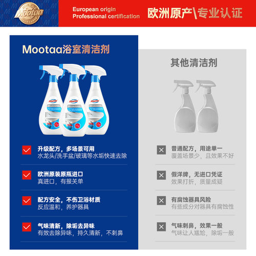 Mootaa/茉汰浴室水垢清洁剂洗手台瓷砖水渍清洁除垢剂 - 图2