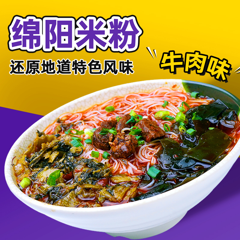 麻六记绵阳米粉麻辣牛肉味150g*3桶 - 图1