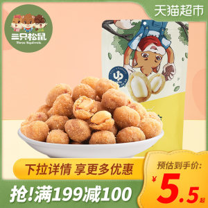 三只松鼠多味花生205g零食坚果炒货特产花生米休闲食品零食小吃