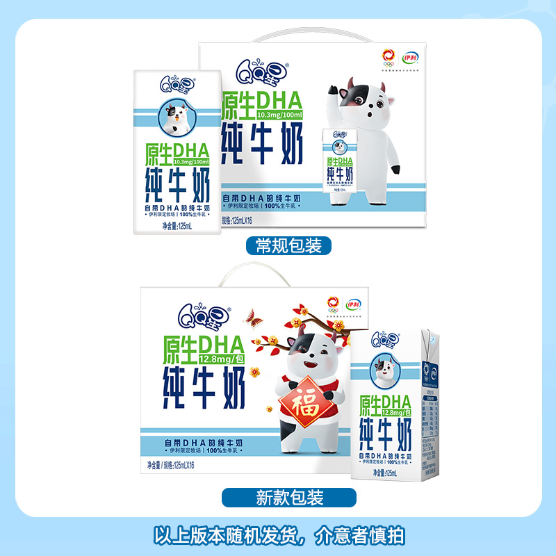 伊利QQ星原生DHA儿童成长纯牛奶125ml*16盒/整箱学生营养年货礼盒_咖啡_麦片_冲饮 第2张 伊利QQ星原生DHA儿童成长纯牛奶125ml*16盒/整箱学生营养年货礼盒_咖啡_麦片_冲饮 第2张
