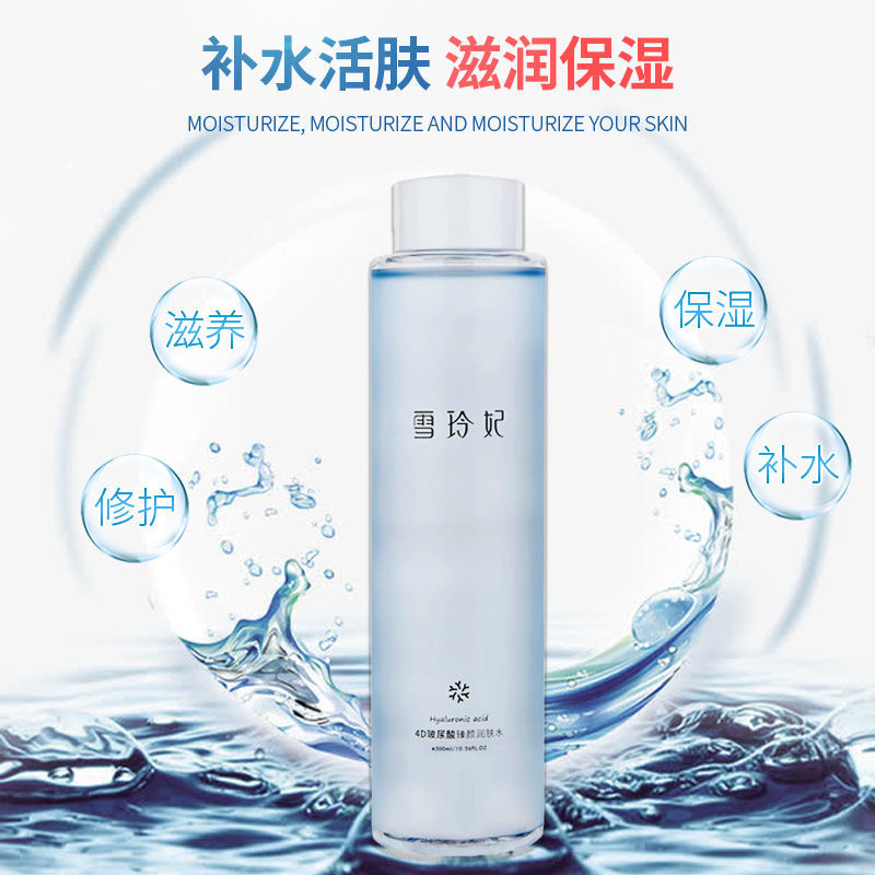 天猫超市雪玲妃爽肤水4D玻尿酸臻颜润肤300ml补水保湿收缩毛孔护肤精华水1