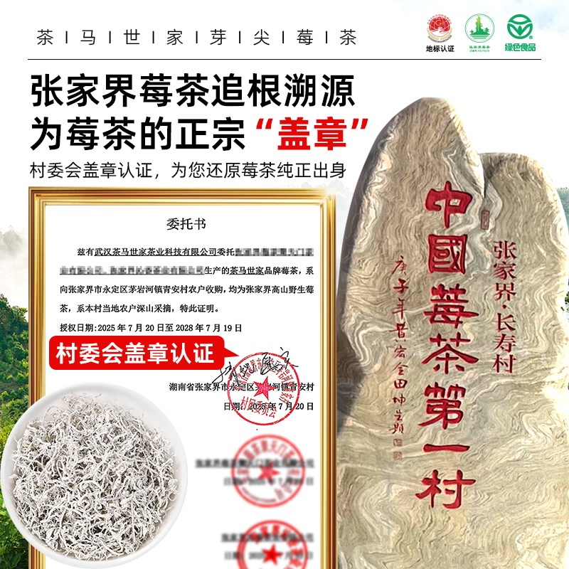 茶马世家莓茶张家界特级高山龙须芽尖莓茶2025新茶芽尖藤茶养生茶,淘宝优惠券,粉丝福利购,淘宝优惠卷