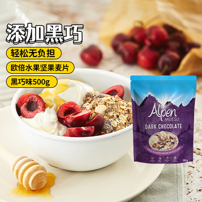 维多麦欧倍黑巧麦片高膳食纤维