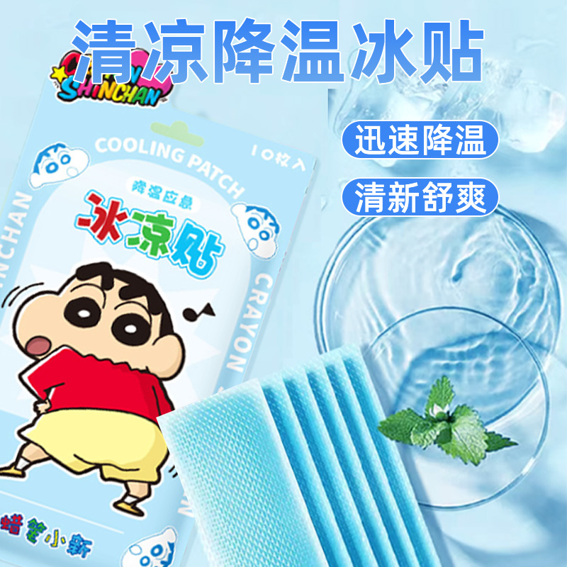 沃姆冰凉贴军训夏天清凉降温冰敷手机散热贴凉爽蜡笔小新正版授权 - 图1