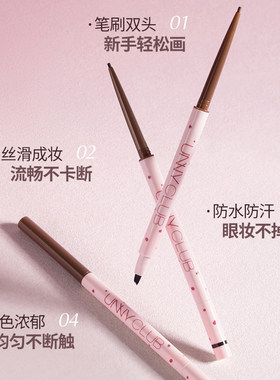 unny双头刀锋刷眼线胶笔