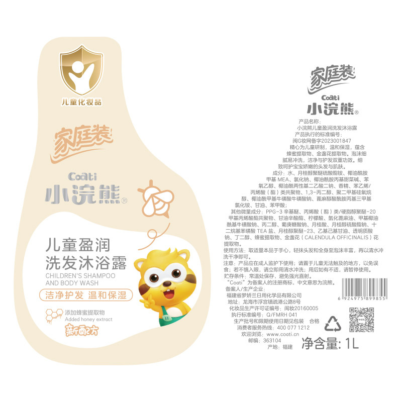 Coati/小浣熊儿童洗发沐浴露儿童沐浴露宝宝婴儿洗发水二合一,淘宝优惠券,粉丝福利购,淘宝优惠卷