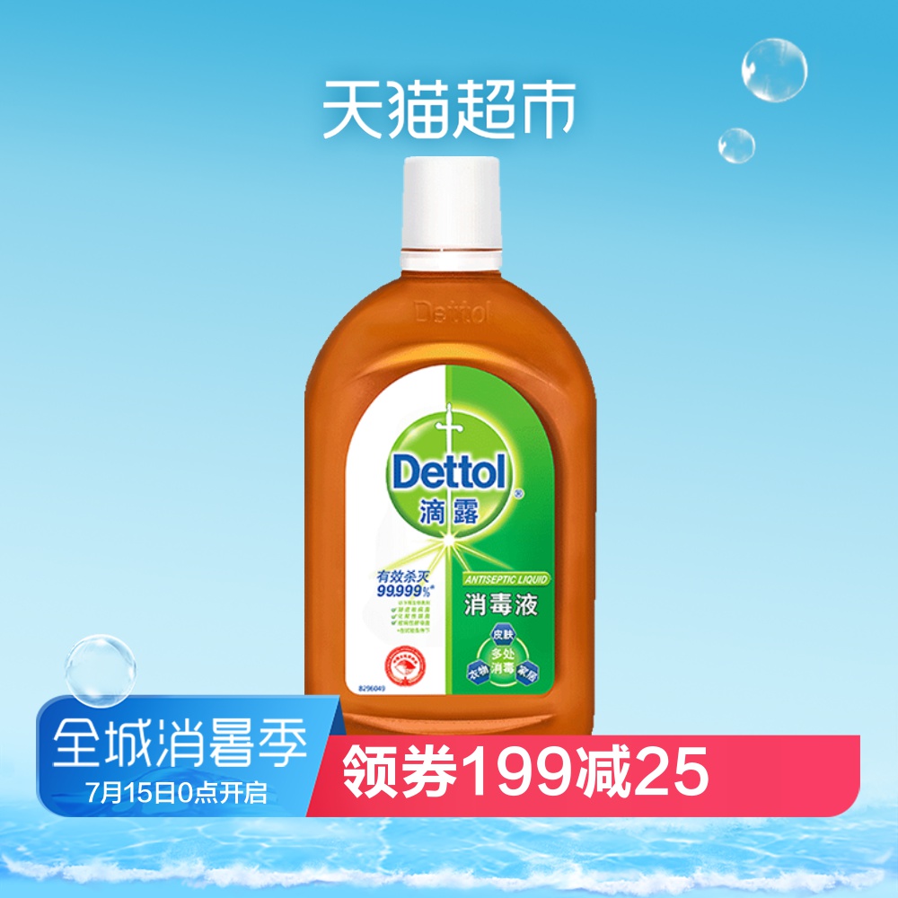 Dettol/滴露面板衣物家居消毒液500ml 能有效殺滅99.999%細菌*