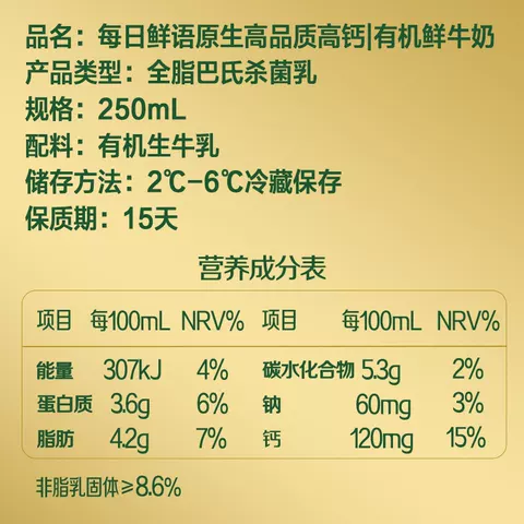 详情领优惠【每日鲜语】A2β鲜牛奶185ml*7瓶+高钙有机250ml*3瓶 图片 4