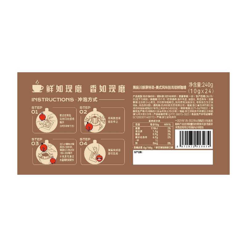 隅田川美式锁鲜现磨手冲挂耳咖啡滤泡深烘黑咖啡粉24片*3盒,淘宝优惠券,粉丝福利购,淘宝优惠卷