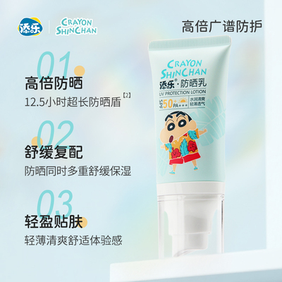 添乐蜡笔小新青少年防晒乳30g