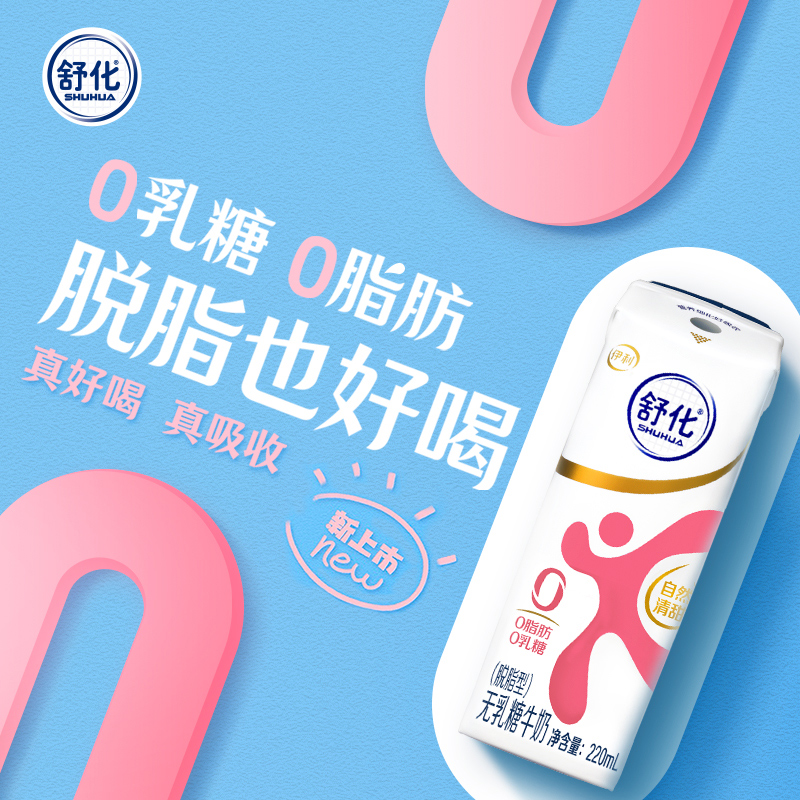 伊利舒化脱脂无乳糖牛奶220ml*24盒*2提整箱