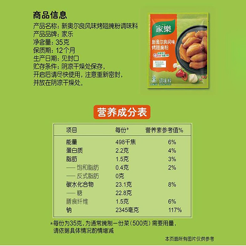 家乐腌粉新奥尔良风味烤翅鸡翅调味料调料火锅料底料35gX2袋 - 图3