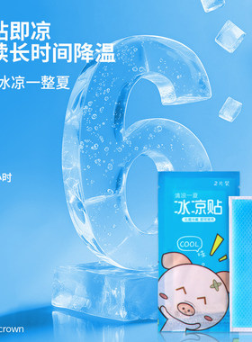 夏季冰凉贴军训专用降温解暑神器