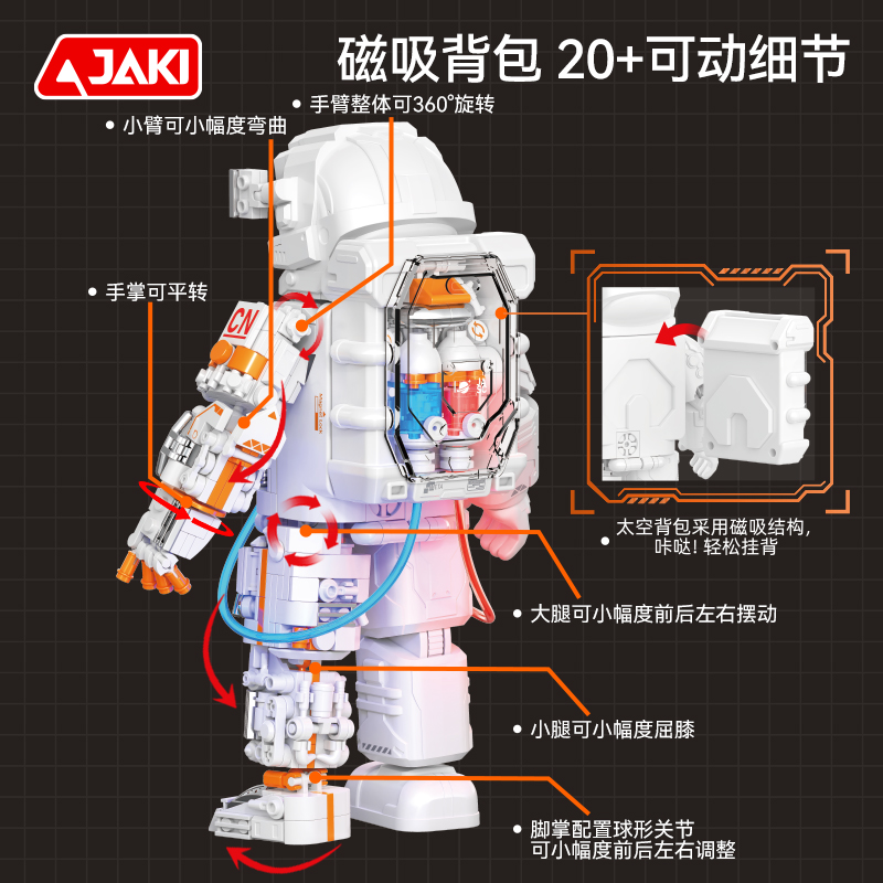 JAKI破晓地球仪+宇航员中国航天半拆解积木玩具男孩生日礼物