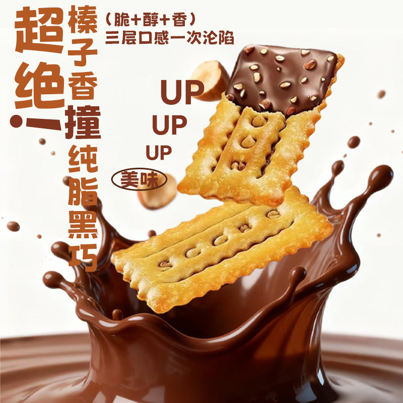 圣诞新年naziba纳滋宝酥脆牛肉榛子黑巧双层薄脆饼干膨化零食2盒,淘宝优惠券,粉丝福利购,淘宝优惠卷